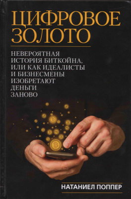 3 книги о Криптовалюте_Блокчейне_0.jpg